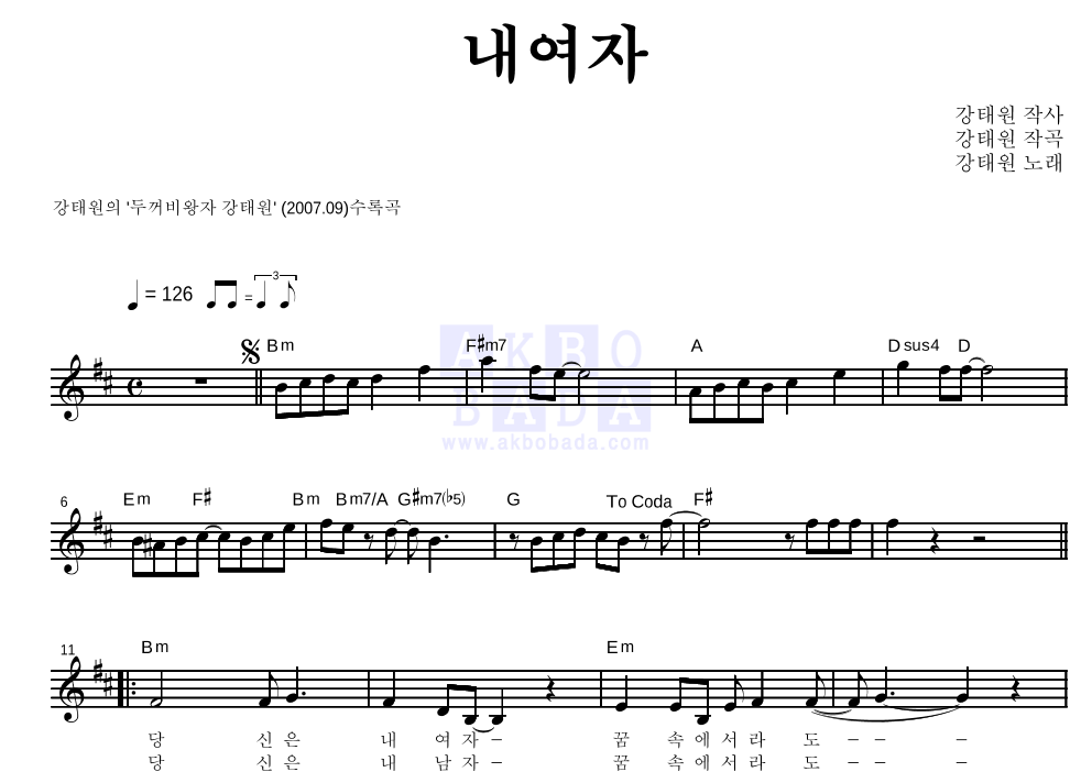 내 여자 멜로디 악보 미리보기