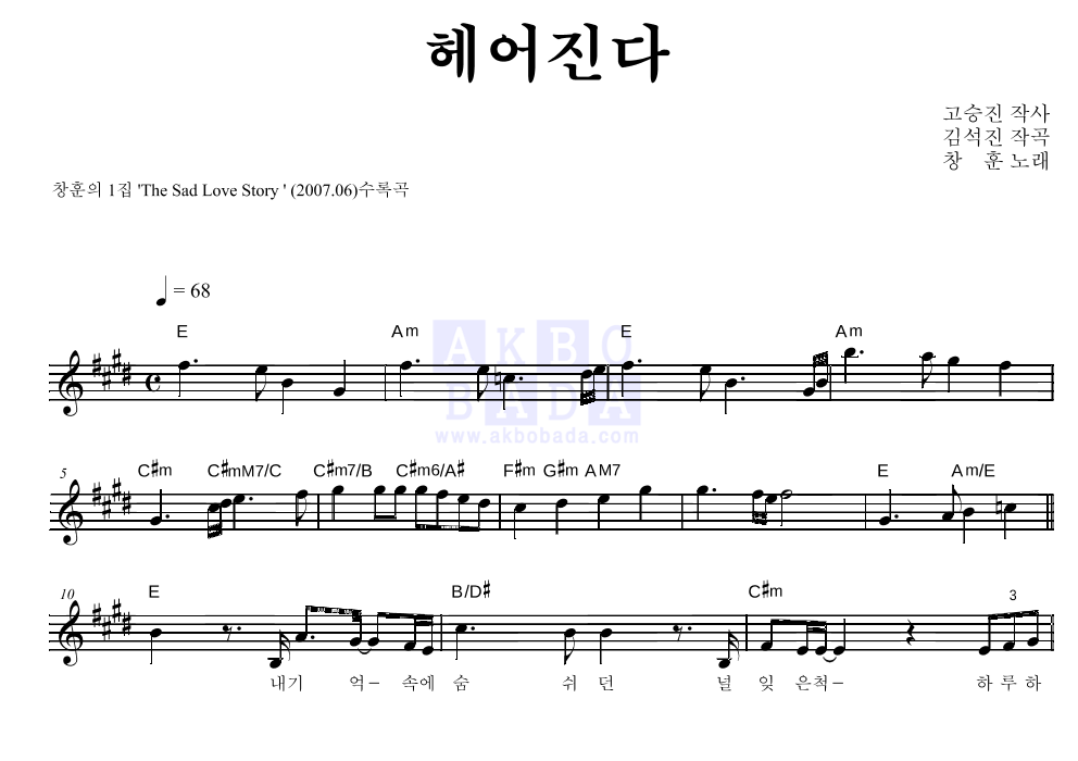 헤어진다 멜로디 악보 미리보기