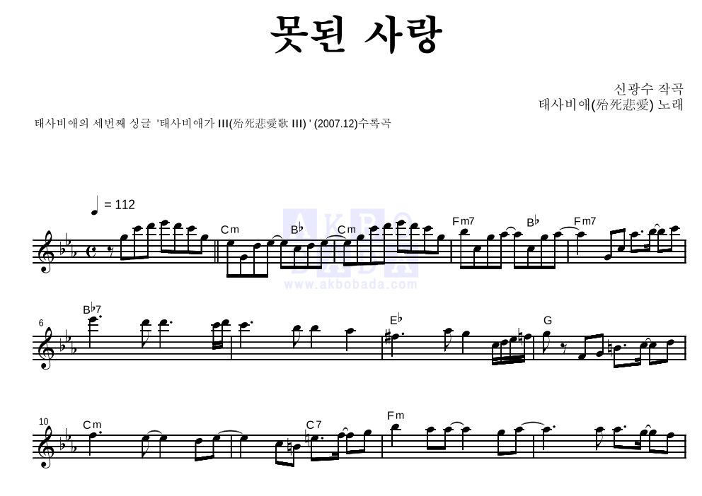 못된 사랑 멜로디 악보 미리보기