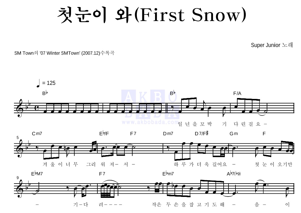 첫눈이 와(First Snow) 멜로디 악보 미리보기