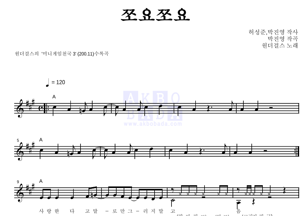 쪼요쪼요 멜로디 악보 미리보기
