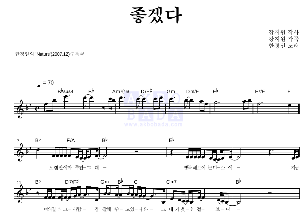 좋겠다 멜로디 악보 미리보기