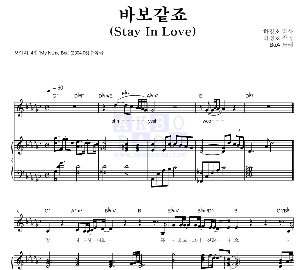 바보같죠(Stay In Love) 피아노 3단 악보 미리보기