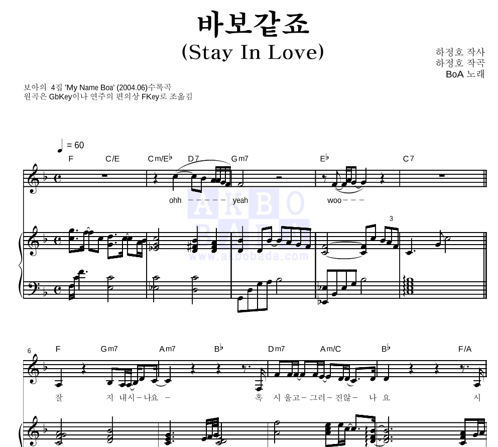 바보같죠(Stay In Love) 피아노 3단 악보 미리보기