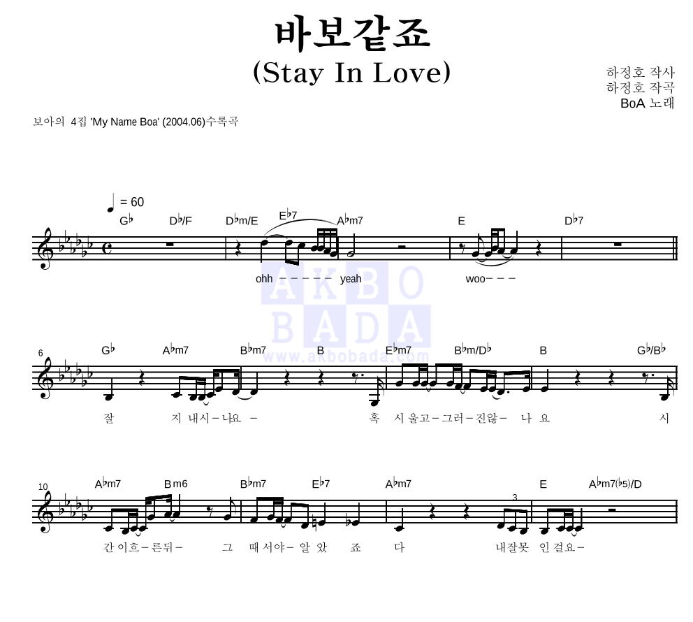바보같죠(Stay In Love) 멜로디 악보 미리보기