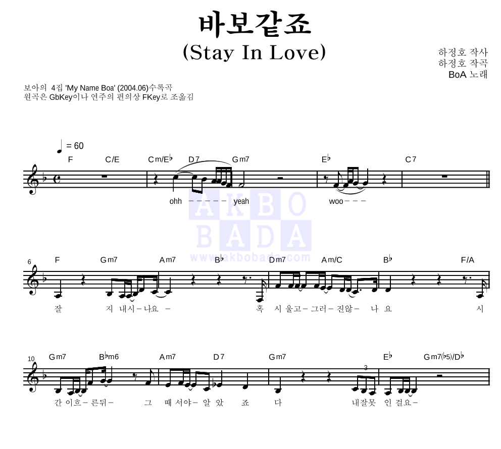 바보같죠(Stay In Love) 멜로디 악보 미리보기