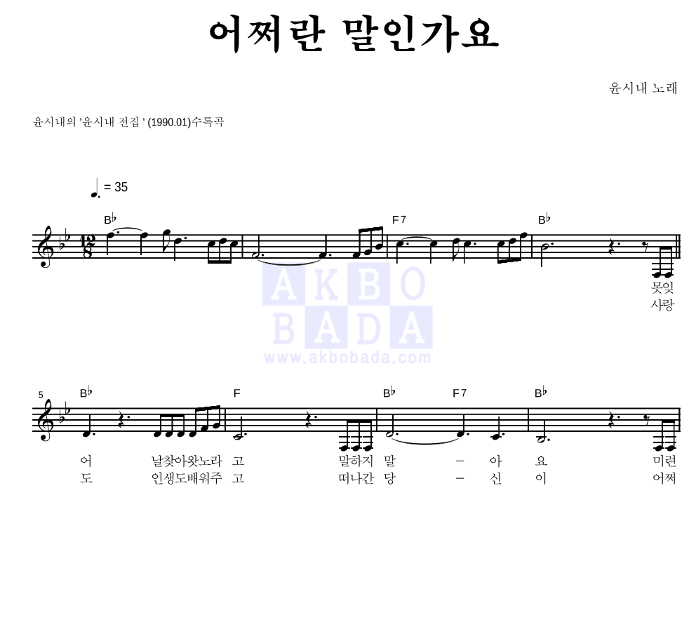 어쩌란 말인가요 멜로디 악보 미리보기