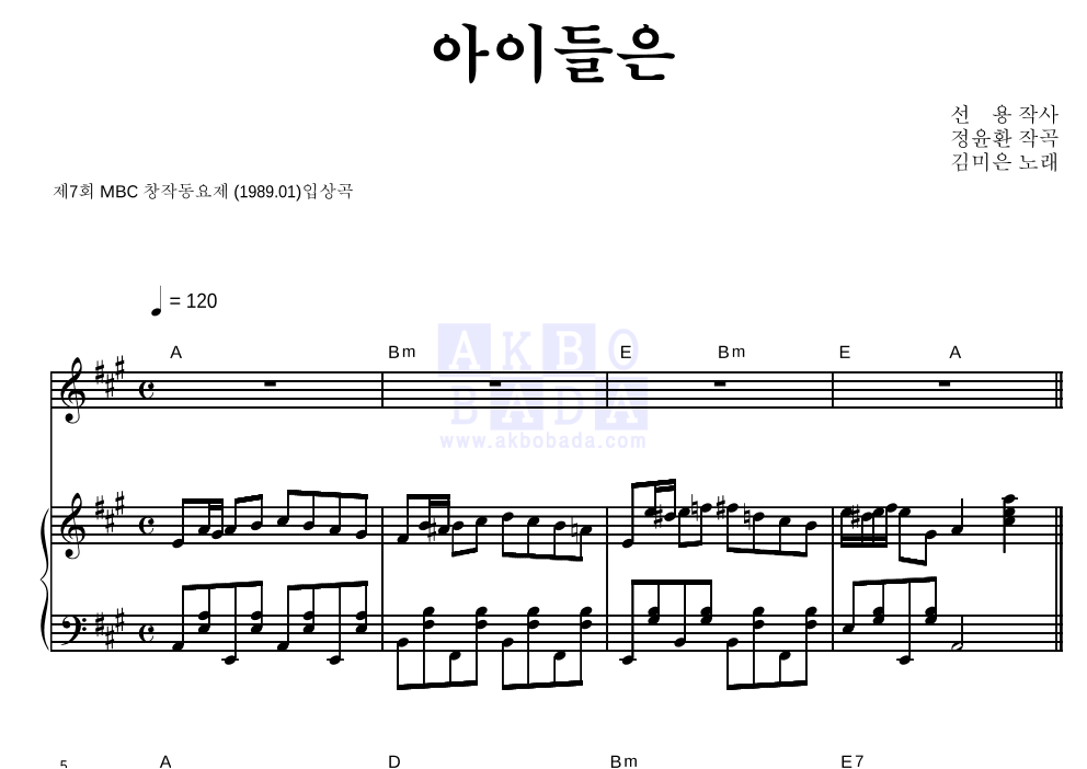 아이들은 피아노 3단 악보 미리보기