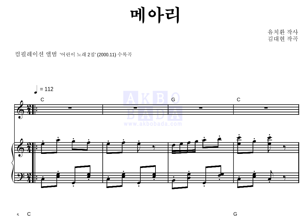 메아리 피아노 3단 악보 미리보기