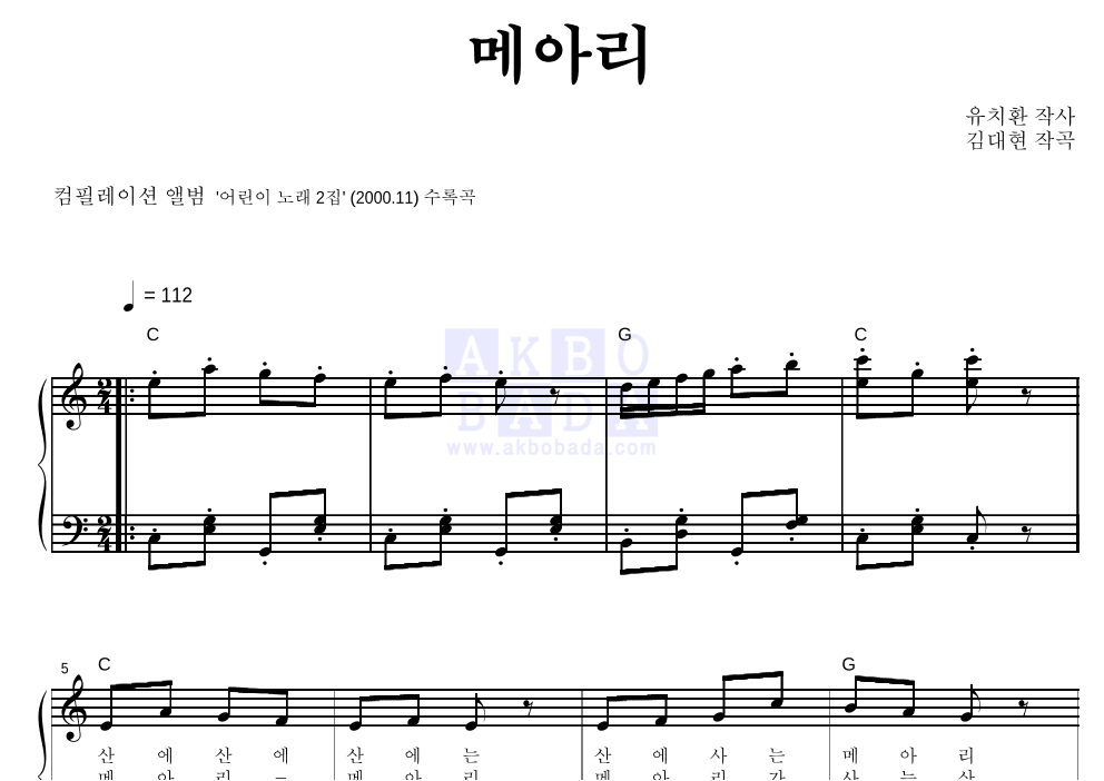 메아리 피아노 2단 악보 미리보기