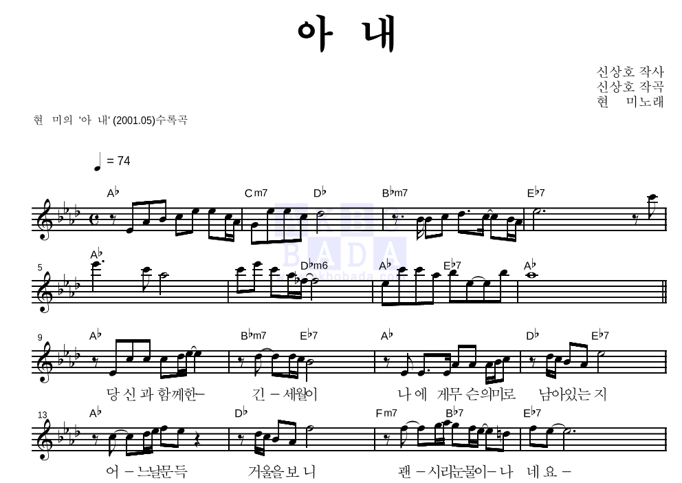 아내 멜로디 악보 미리보기