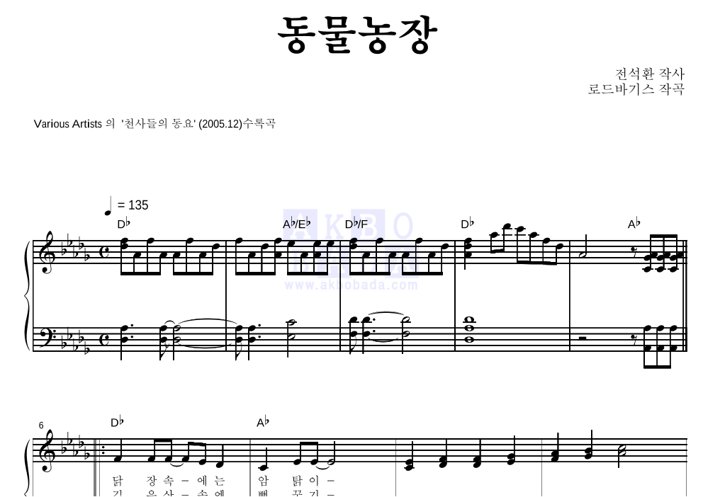 동물 농장 피아노 2단 악보 미리보기