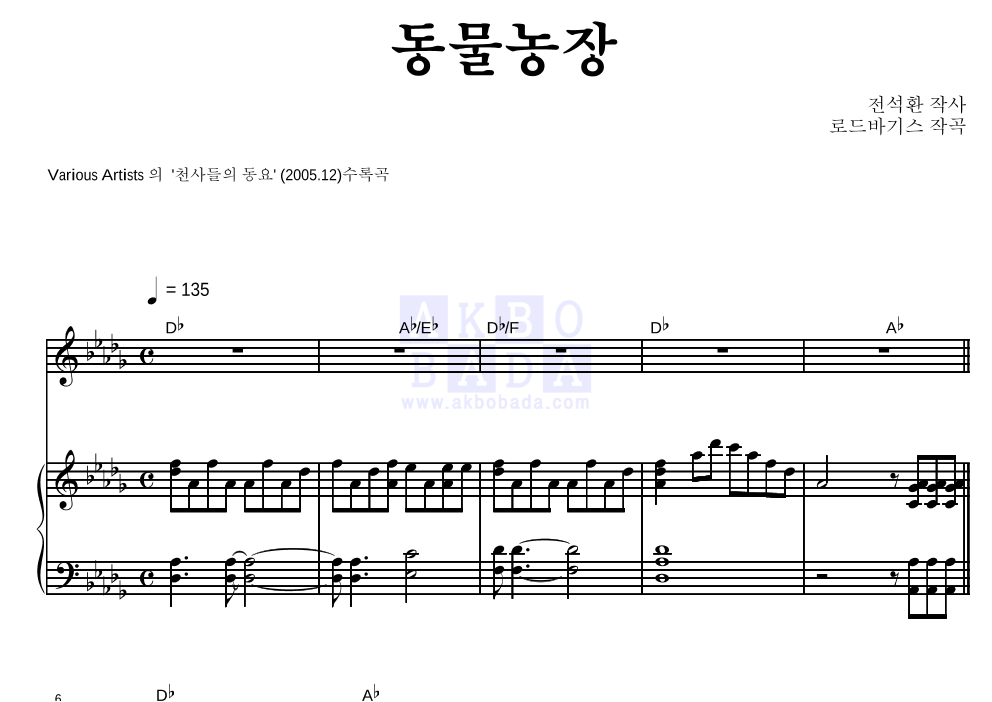 동물 농장 피아노 3단 악보 미리보기