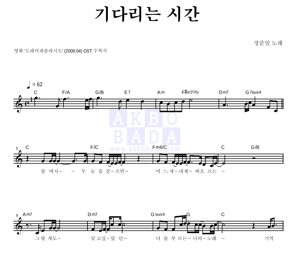 기다리는 시간 멜로디 악보 미리보기