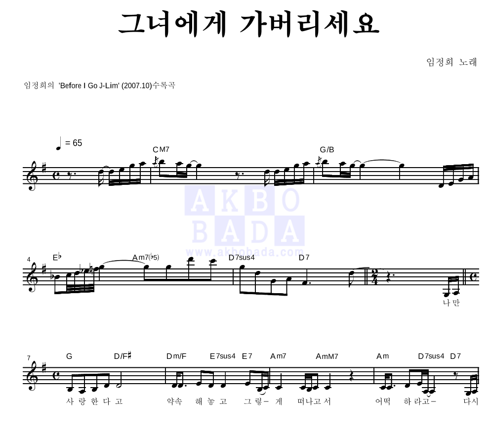 그녀에게 가버리세요 멜로디 악보 미리보기