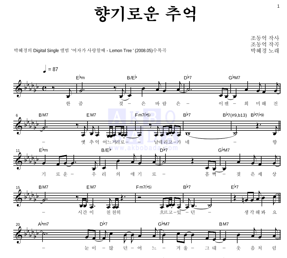 향기로운 추억 멜로디 악보 미리보기