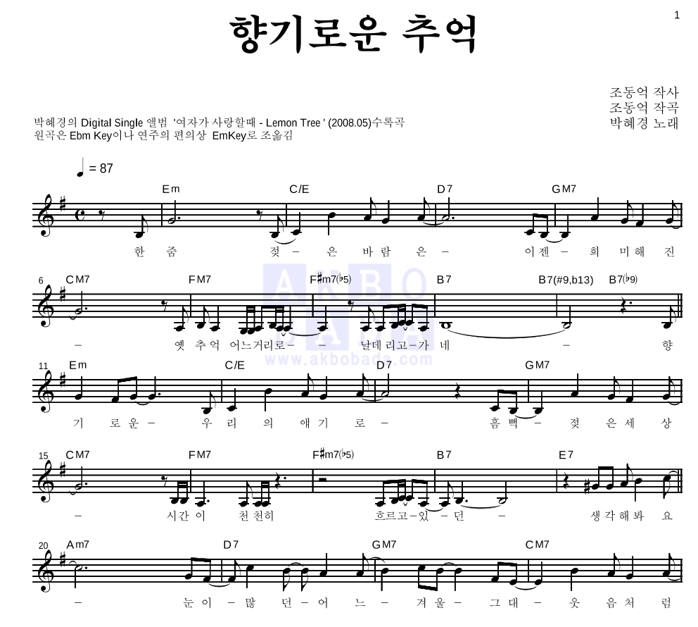 향기로운 추억 멜로디 악보 미리보기