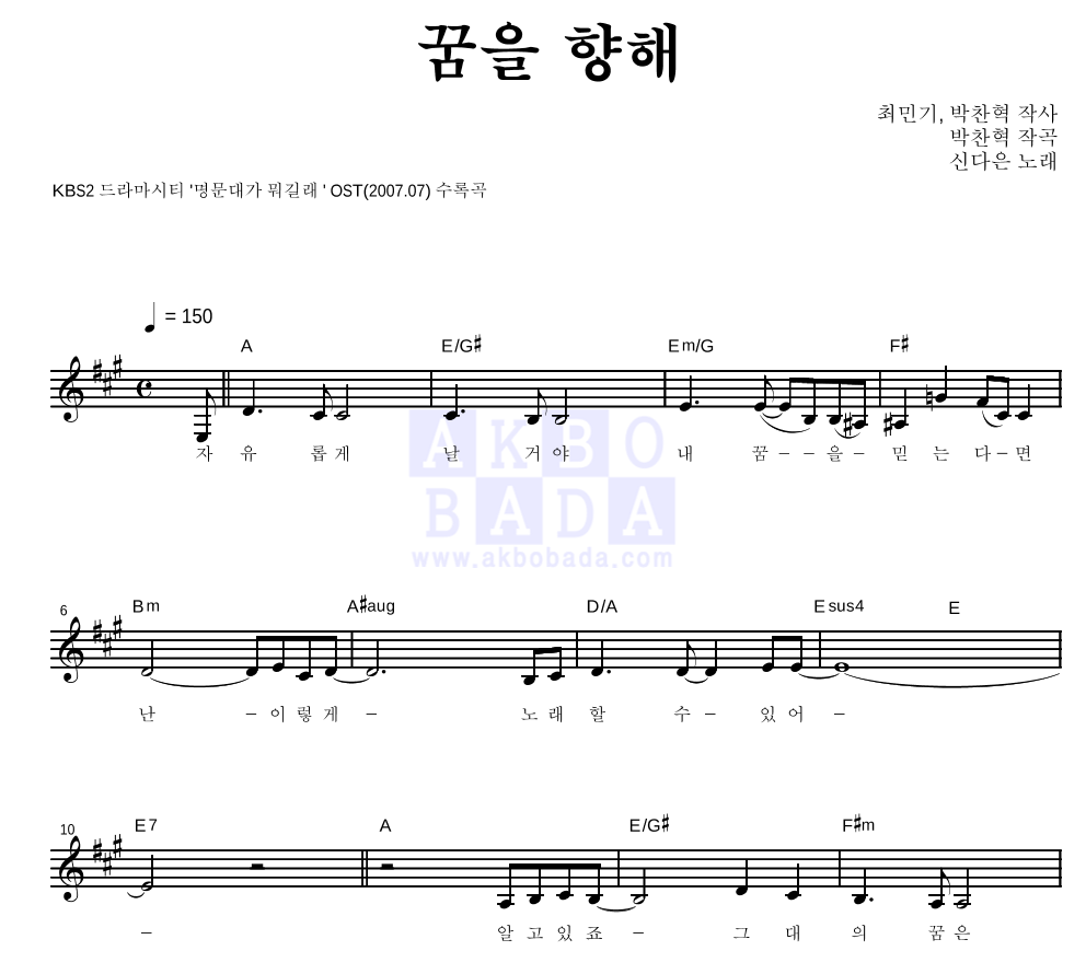 꿈을 향해 멜로디 악보 미리보기