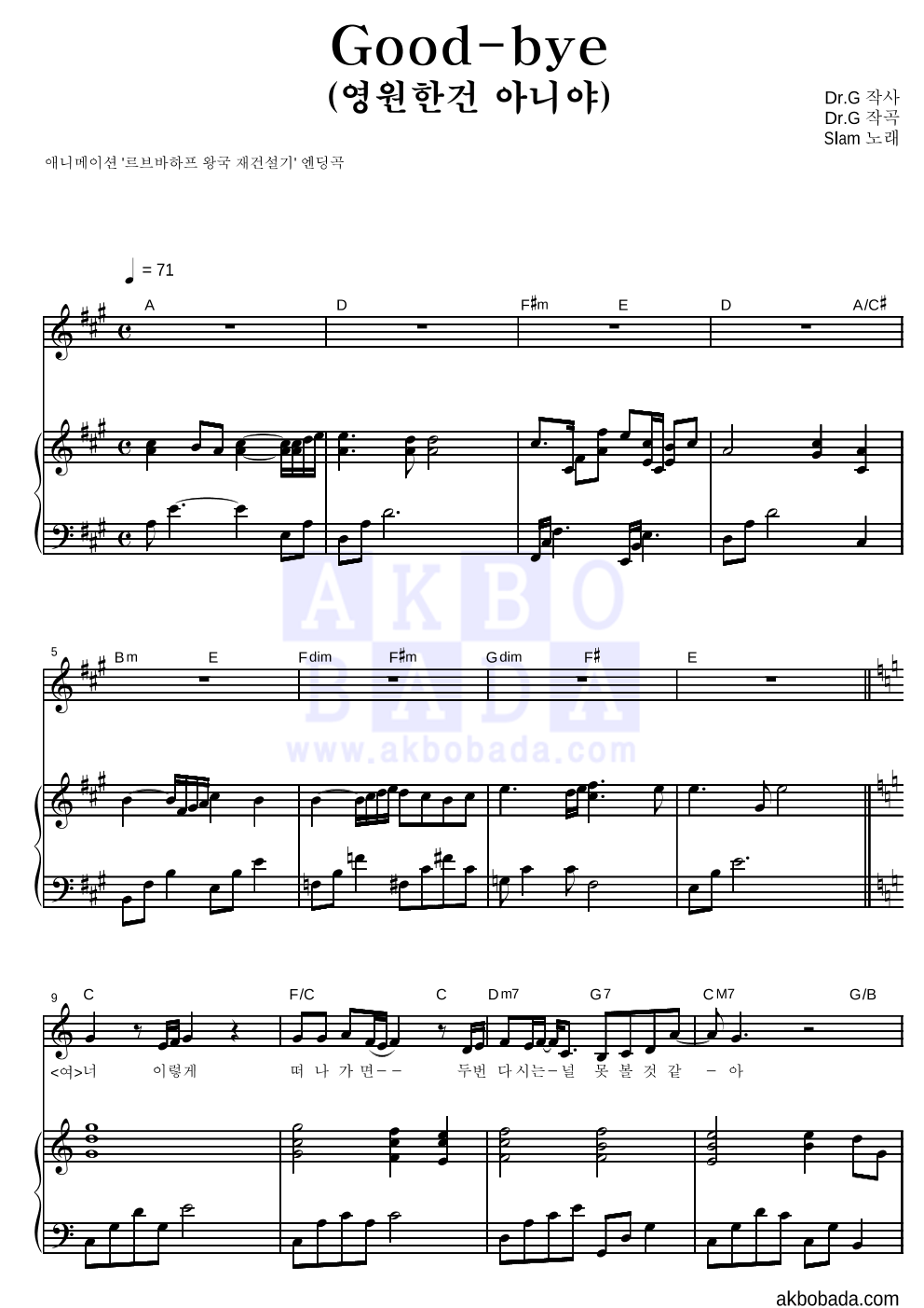 Good-bye (영원한건 아니야) 피아노 3단 악보 미리보기