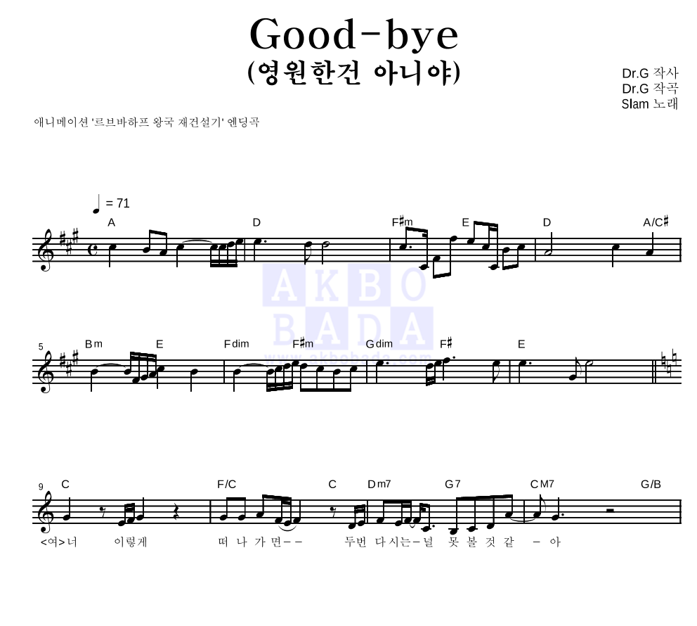 Good-bye (영원한건 아니야) 멜로디 악보 미리보기