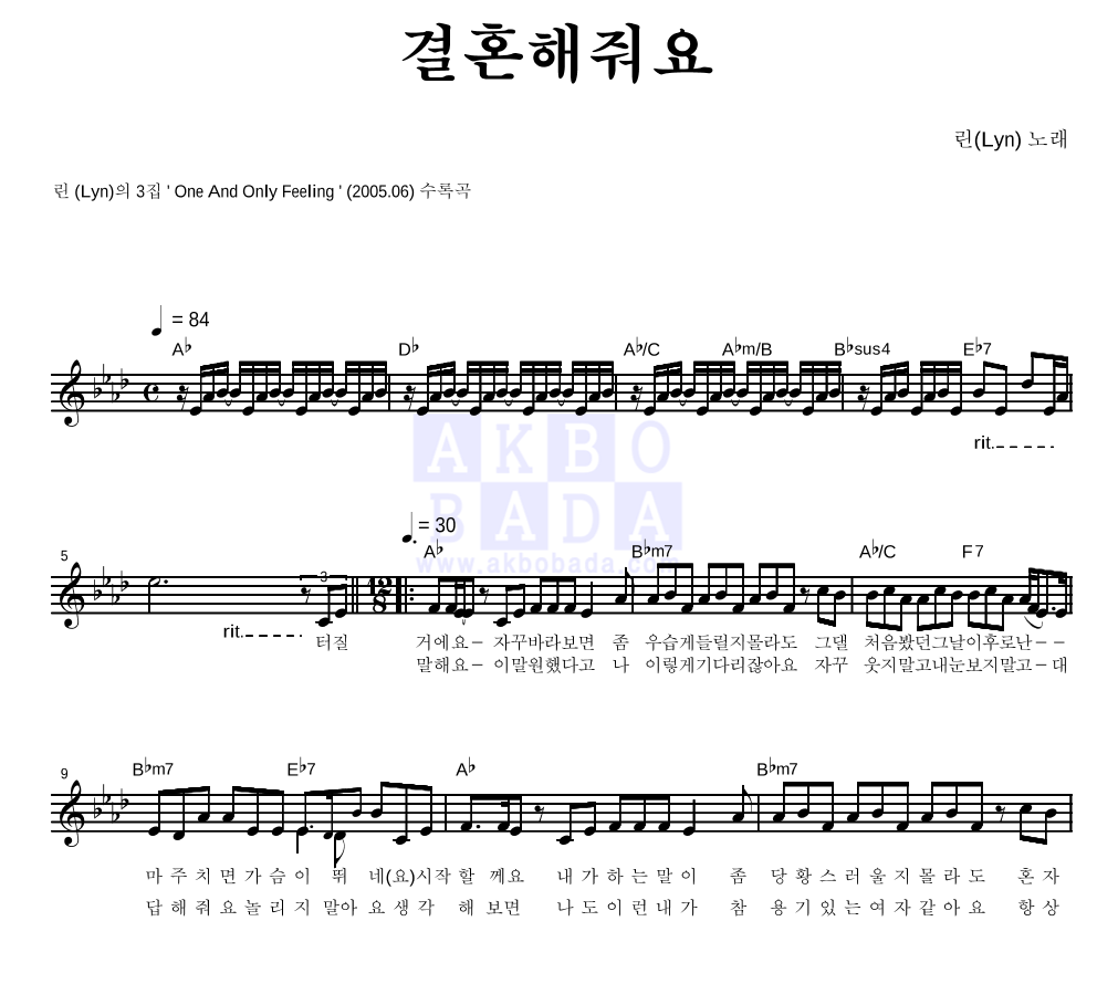 결혼해줘요 멜로디 악보 미리보기