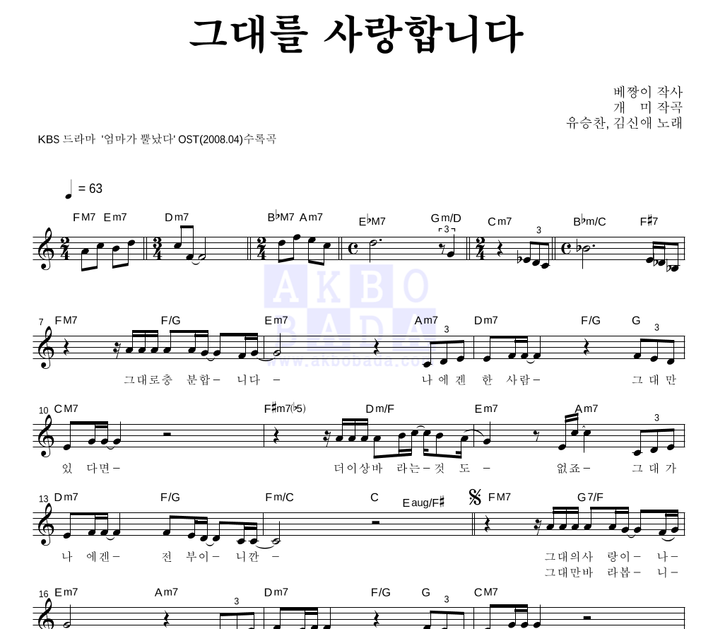 그대를 사랑합니다 멜로디 악보 미리보기