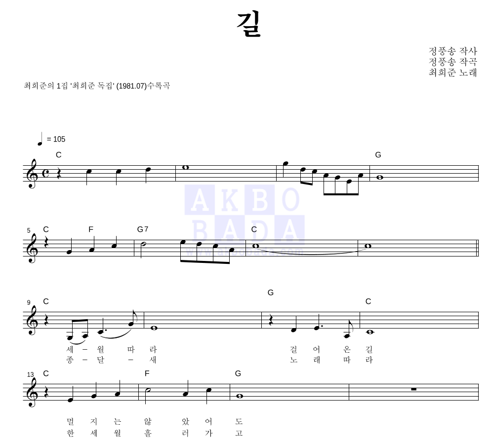 길 멜로디 악보 미리보기