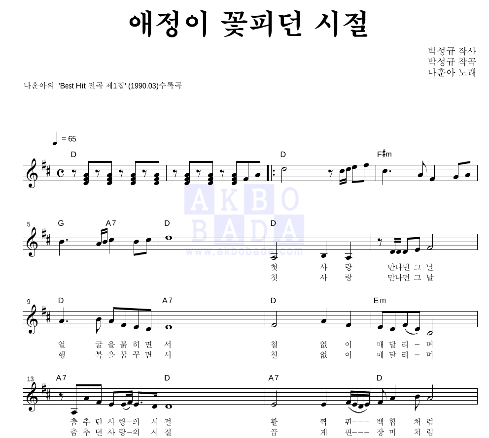 애정이 꽃피던 시절 멜로디 악보 미리보기