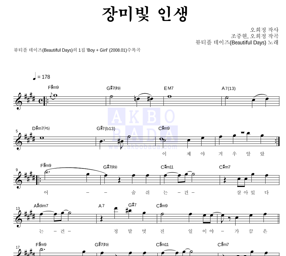 장미빛 인생 멜로디 악보 미리보기