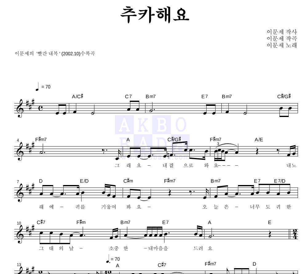 추카해요 멜로디 악보 미리보기