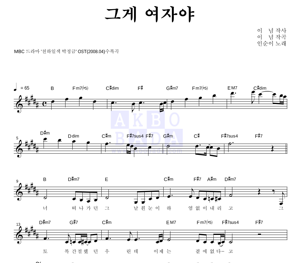 그게 여자야 멜로디 악보 미리보기