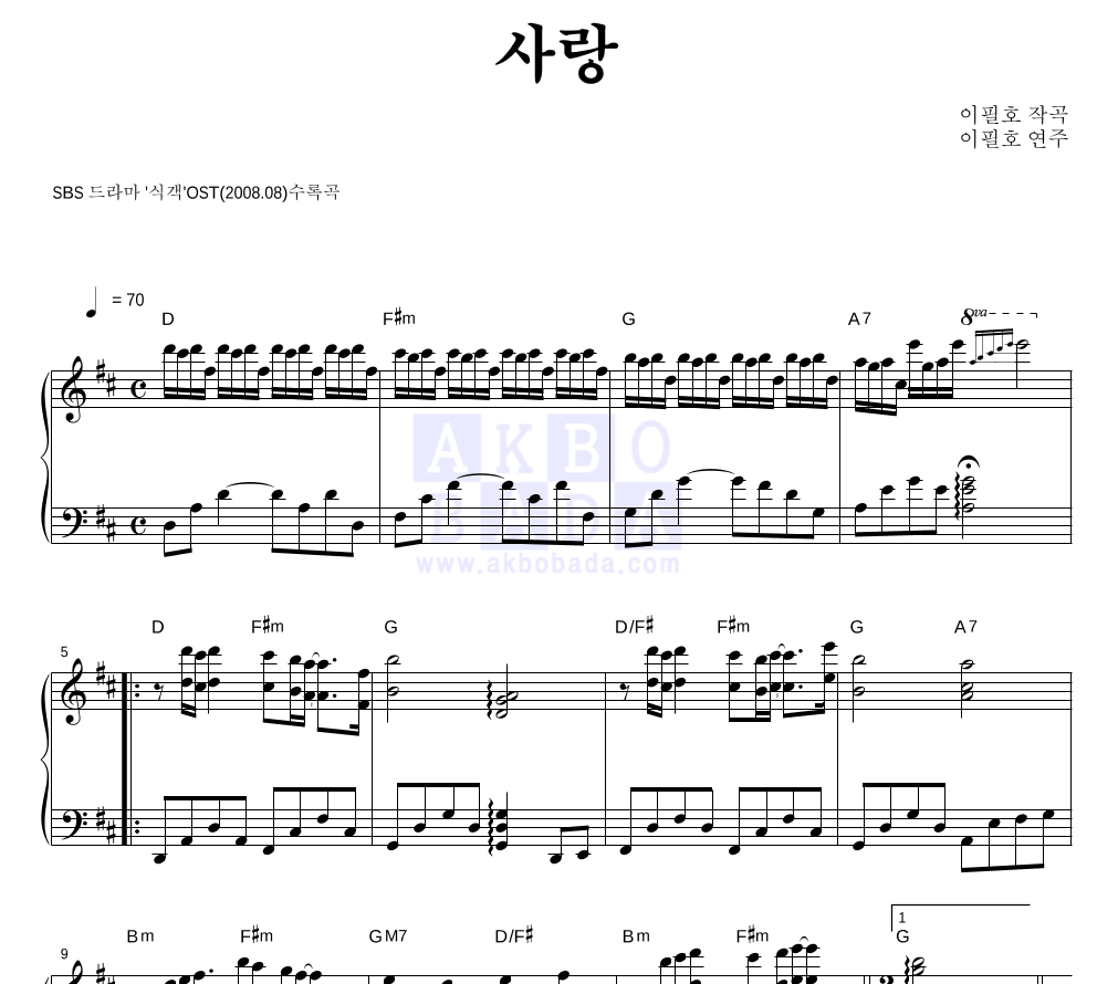 사랑 피아노 2단 악보 미리보기