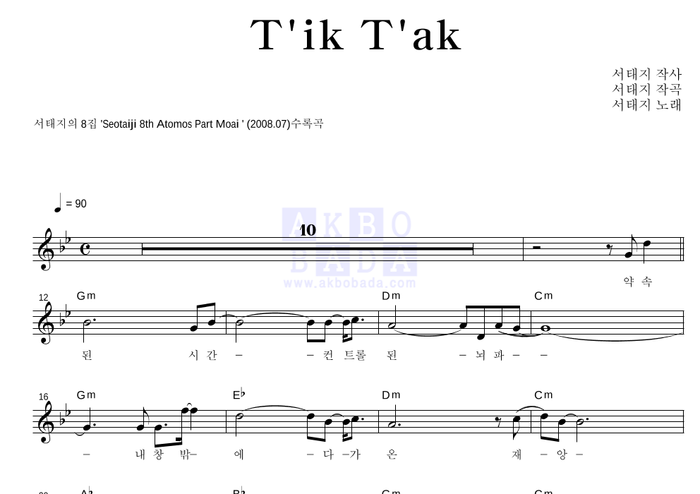 T'ik T'ak 멜로디 악보 미리보기