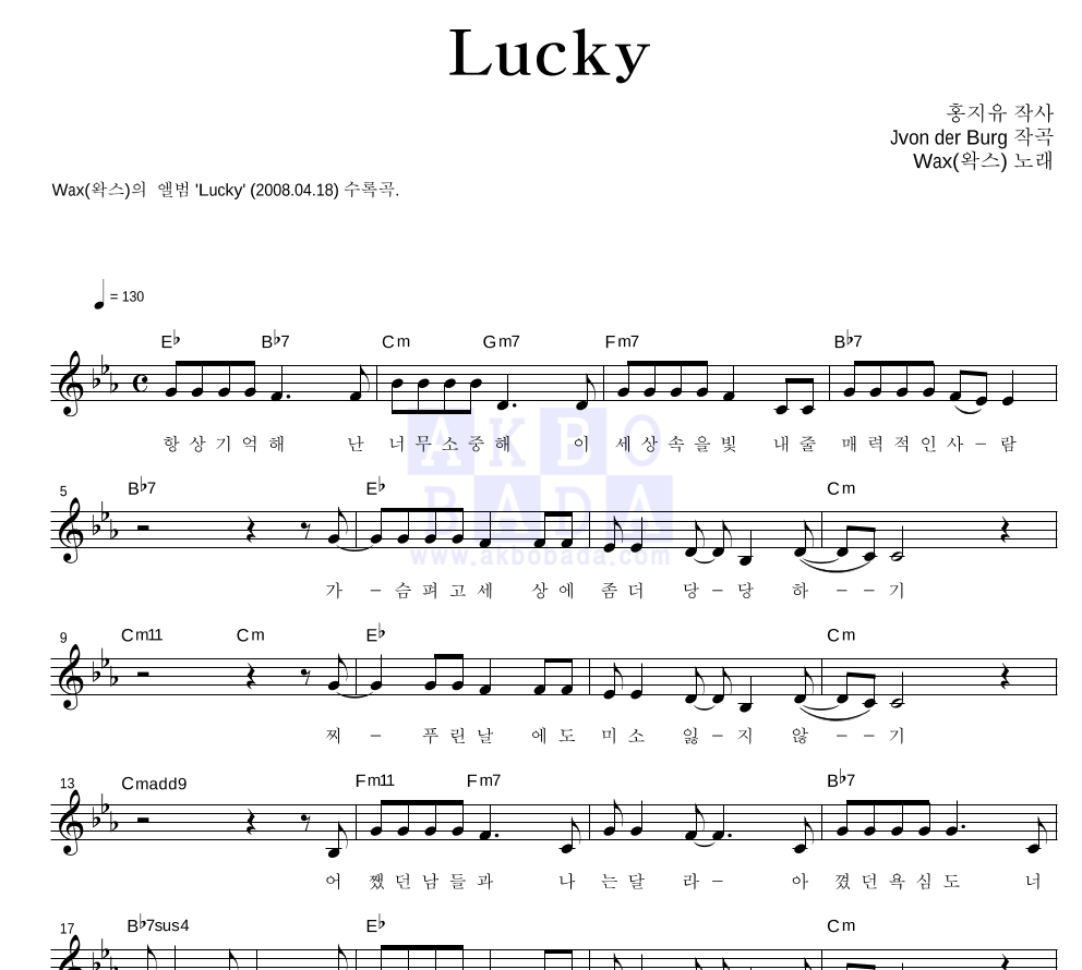 Lucky 멜로디 악보 미리보기