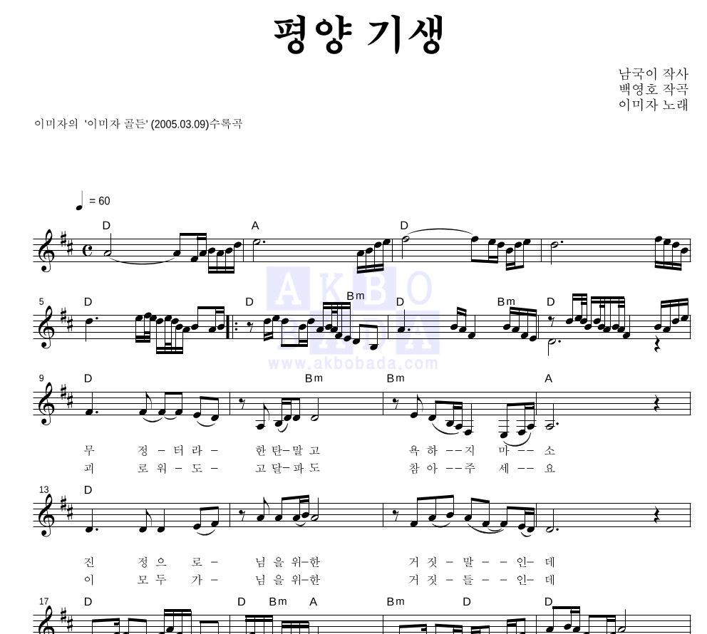 평양 기생 멜로디 악보 미리보기