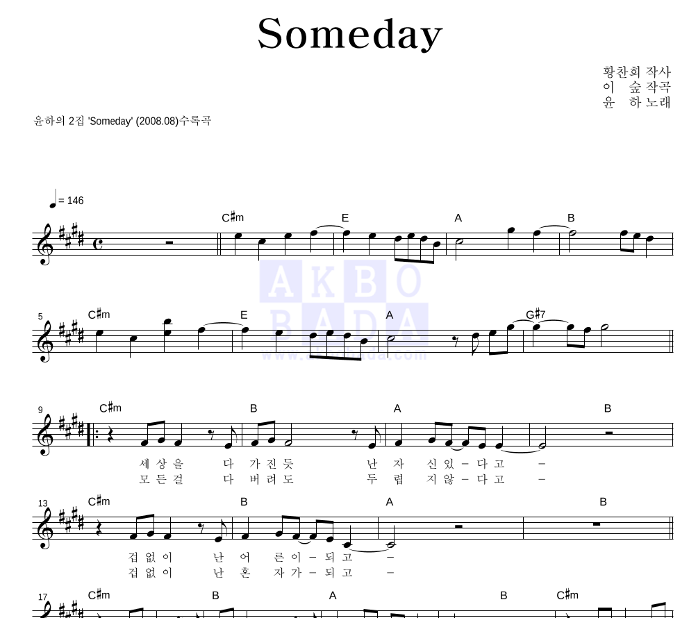 Someday 멜로디 악보 미리보기