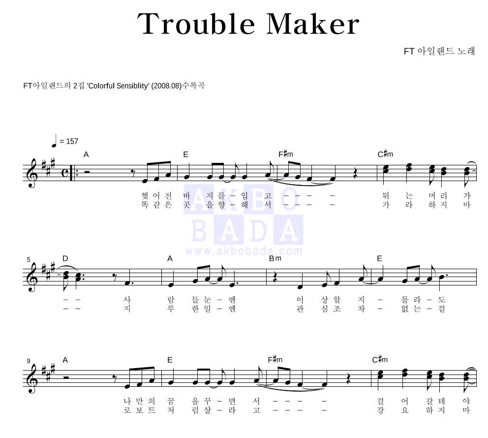 Trouble Maker 멜로디 악보 미리보기