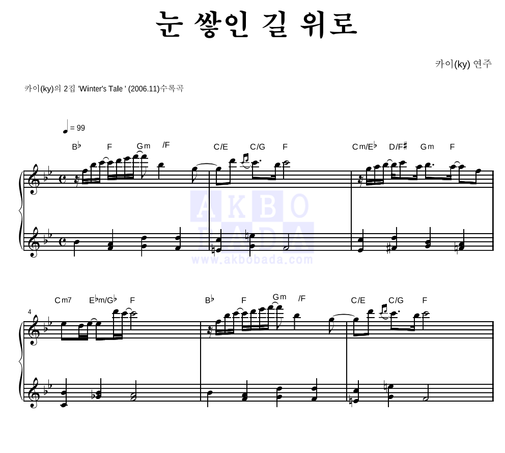 눈 쌓인 길 위로 피아노 2단 악보 미리보기