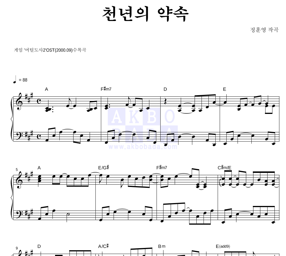 천년의 약속 피아노 2단 악보 미리보기