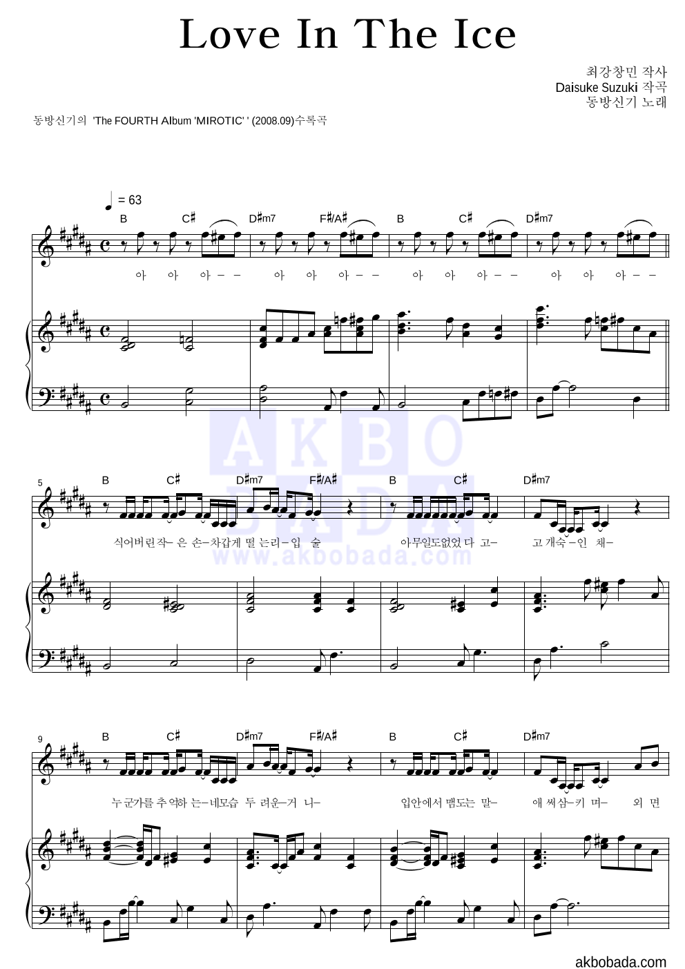 Love In The Ice 피아노 3단 악보 미리보기