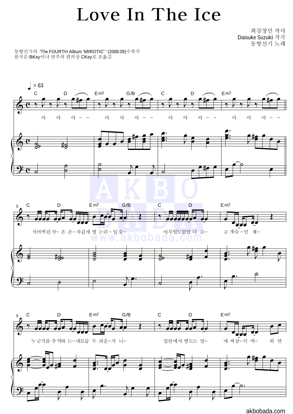 Love In The Ice 피아노 3단 악보 미리보기