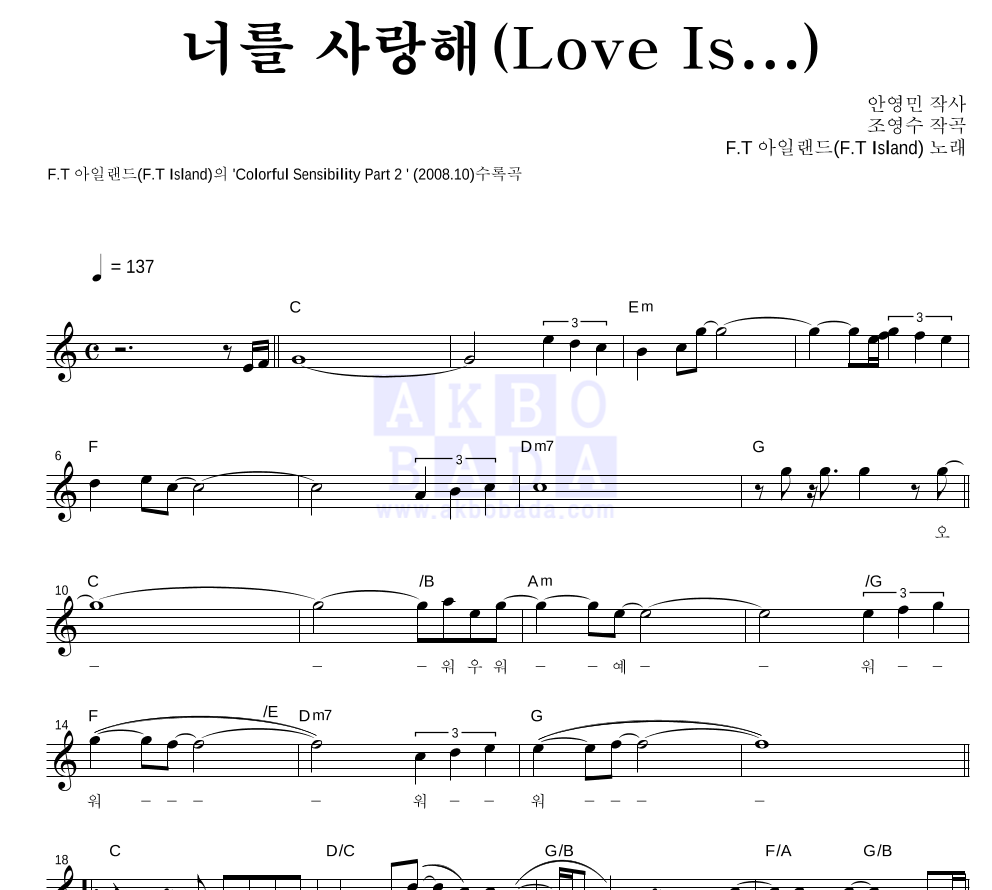 너를 사랑해 (Love Is...) 멜로디 악보 미리보기