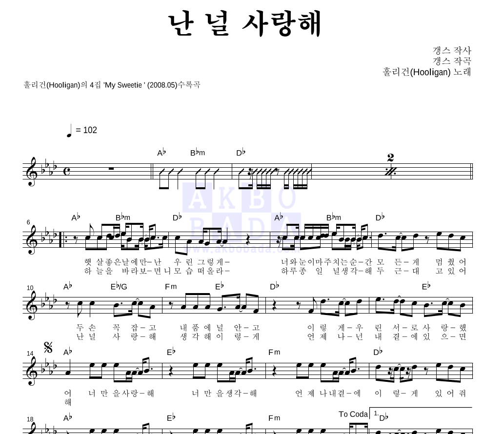난 널 사랑해 멜로디 악보 미리보기