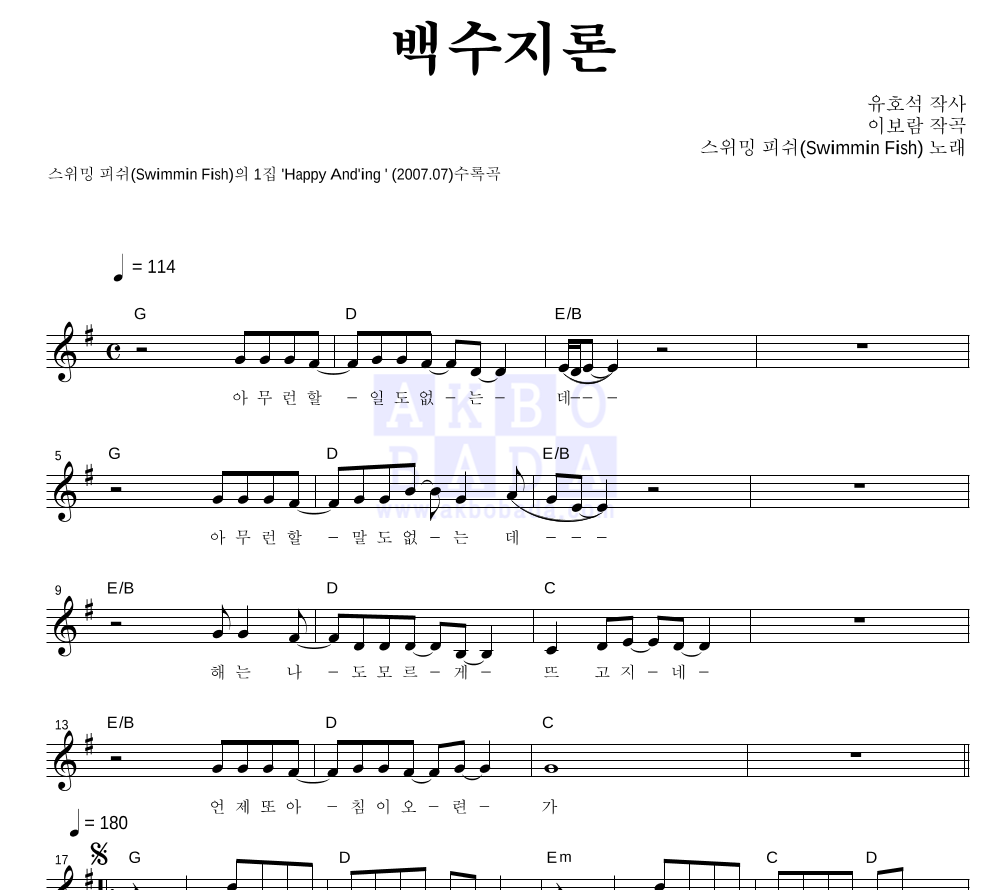 백수지론 멜로디 악보 미리보기