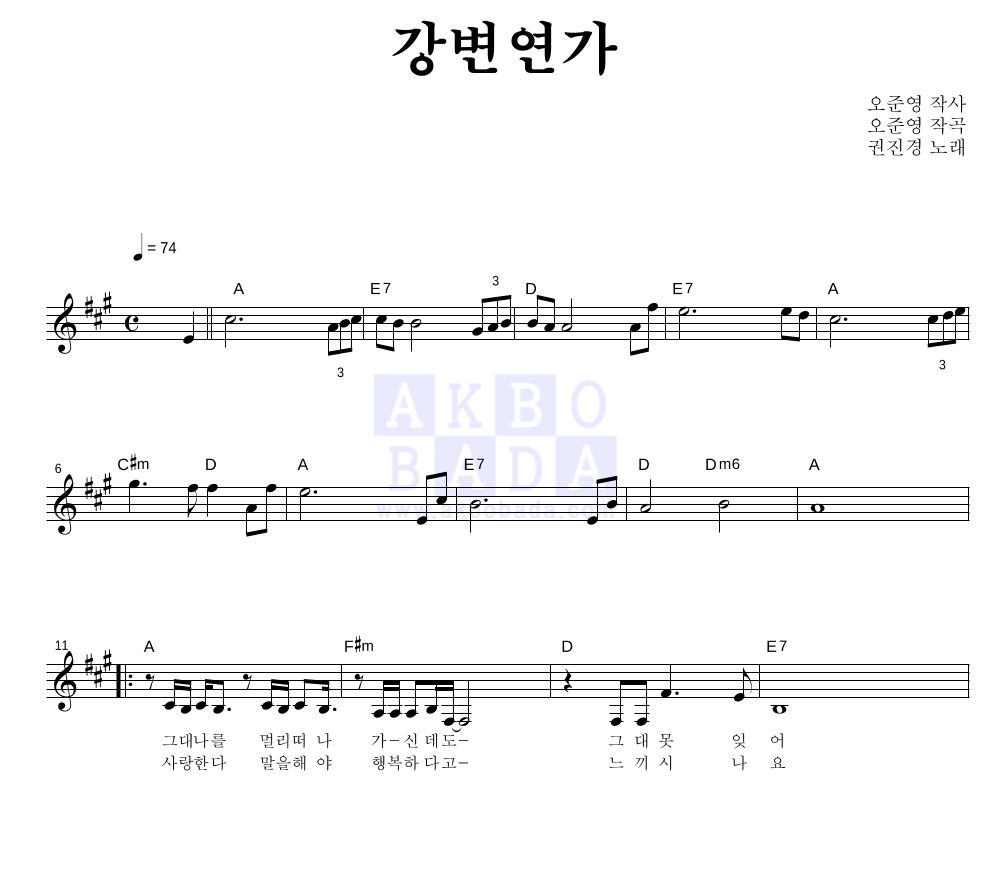 강변연가 멜로디 악보 미리보기