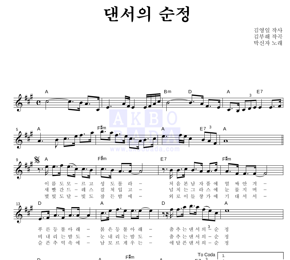 댄서의 순정 멜로디 악보 미리보기