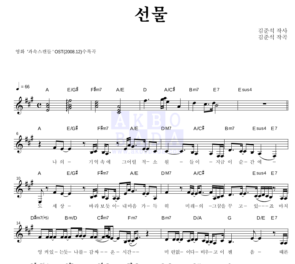 선물 멜로디 악보 미리보기