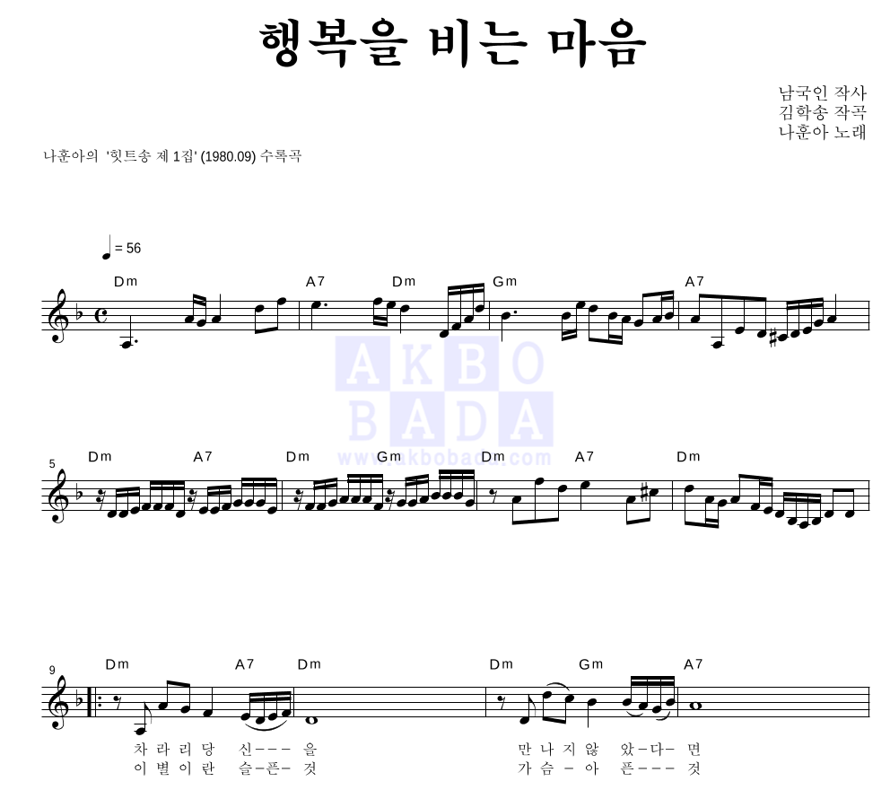 행복을 비는 마음 멜로디 악보 미리보기