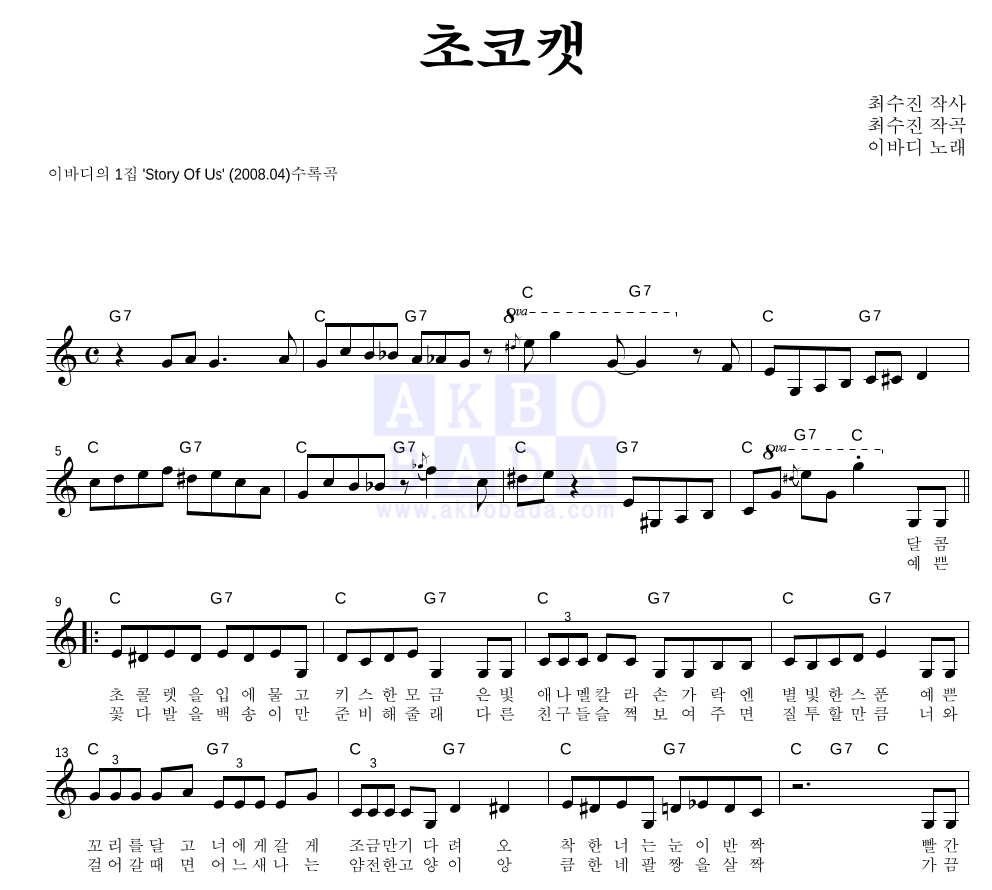 초코캣 멜로디 악보 미리보기