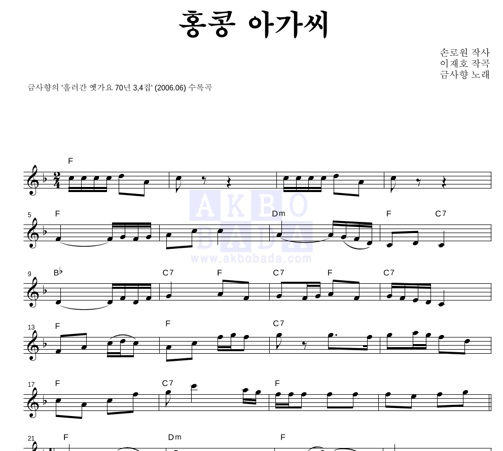홍콩 아가씨 멜로디 악보 미리보기